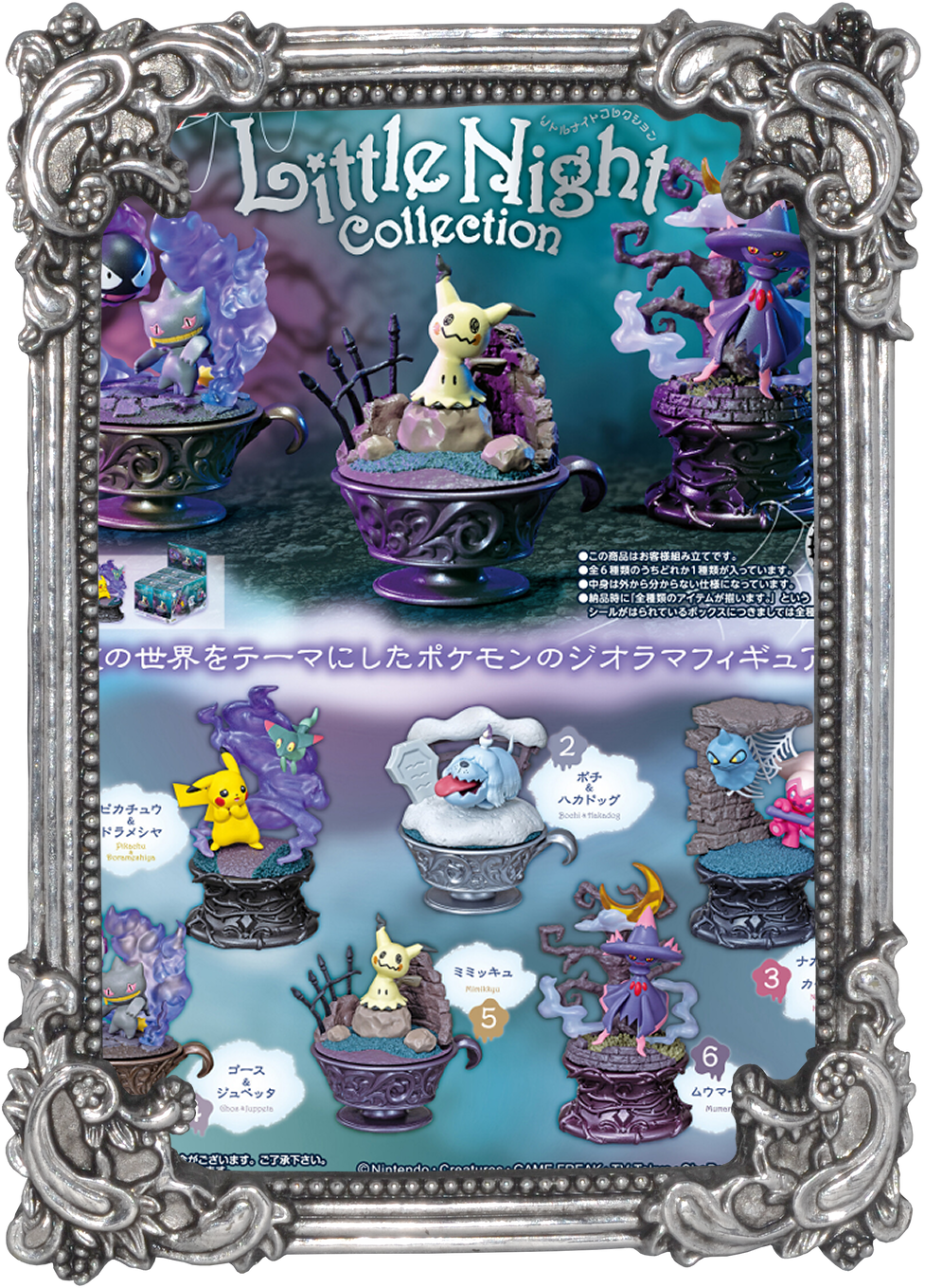 a button to view the pokemon little night figure collection on mfc.
